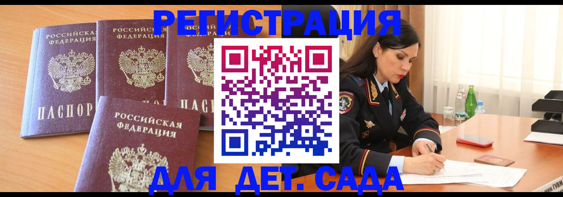 прописка 2025 в Тереке