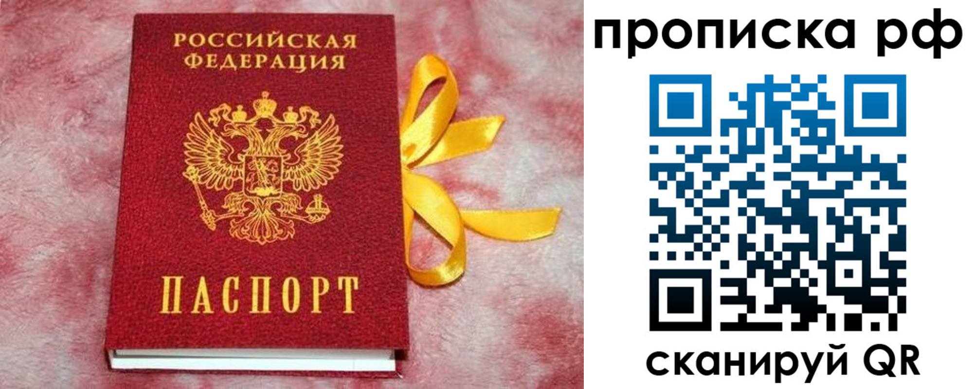 прописка для работы в Тереке