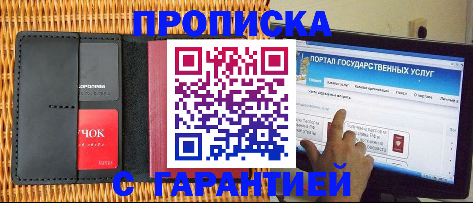 временная регистрация законно в Тереке