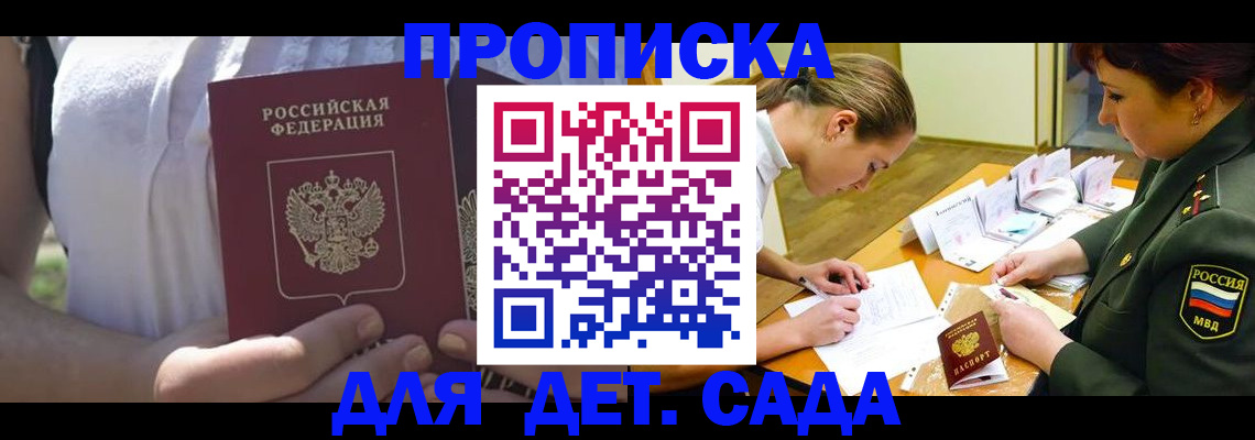 прописка 2025 в Тереке