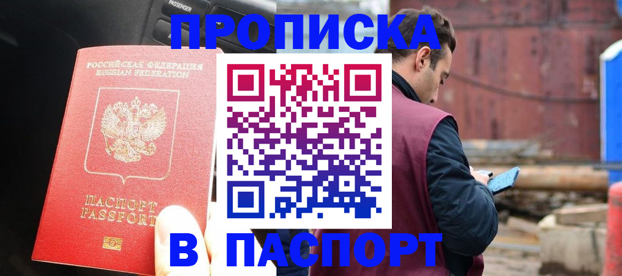 прописка паспорт в Тереке